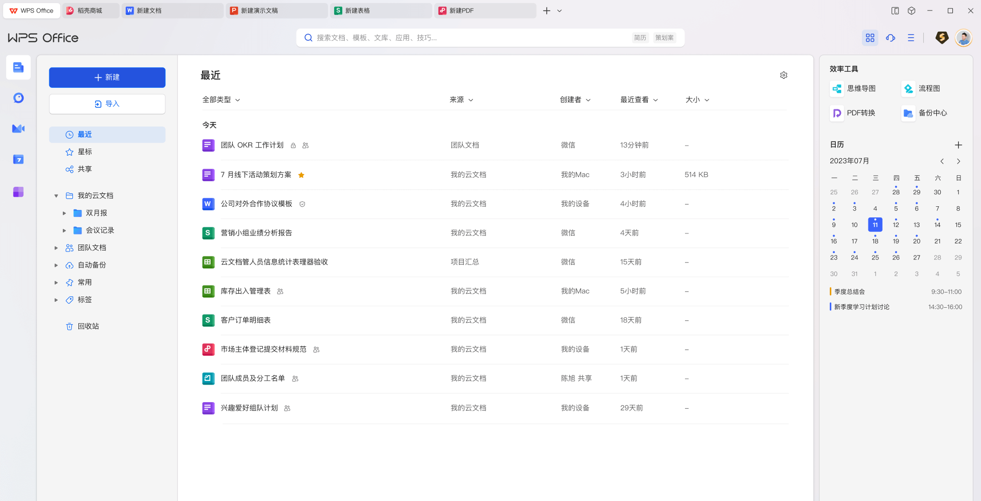 WPS Office界面